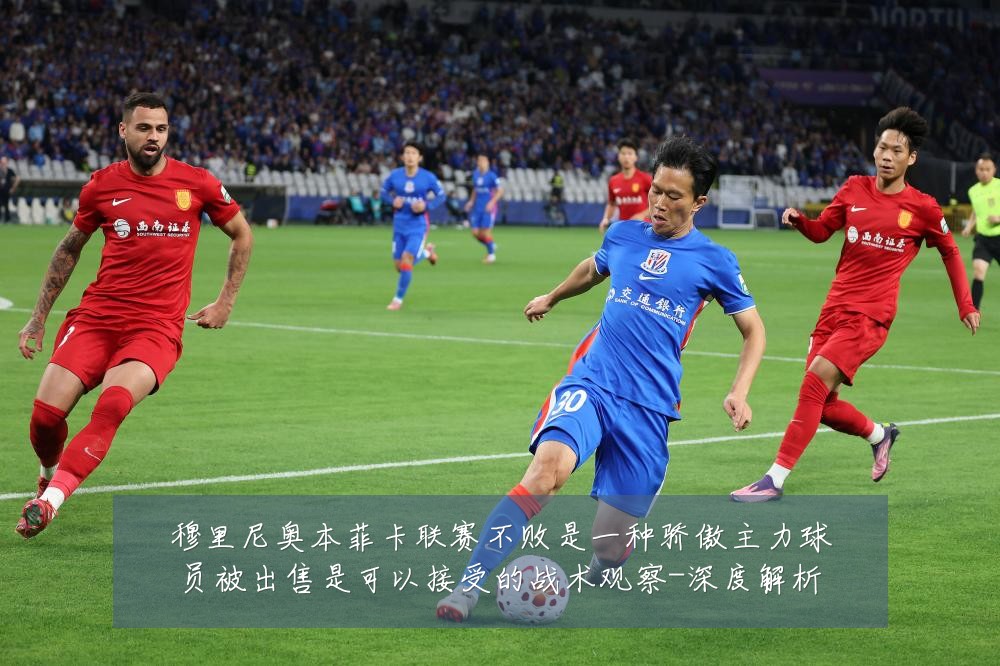 穆里尼奥本菲卡联赛不败是一种骄傲主力球员被出售是可以接受的战术观察-深度解析