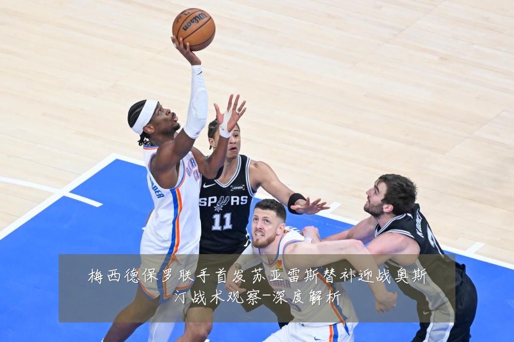梅西德保罗联手首发苏亚雷斯替补迎战奥斯汀战术观察-深度解析